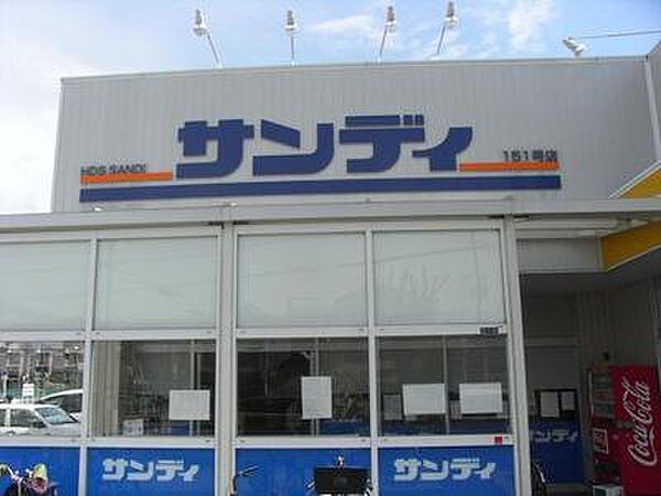 サンディ東大阪吉田店まで1010m