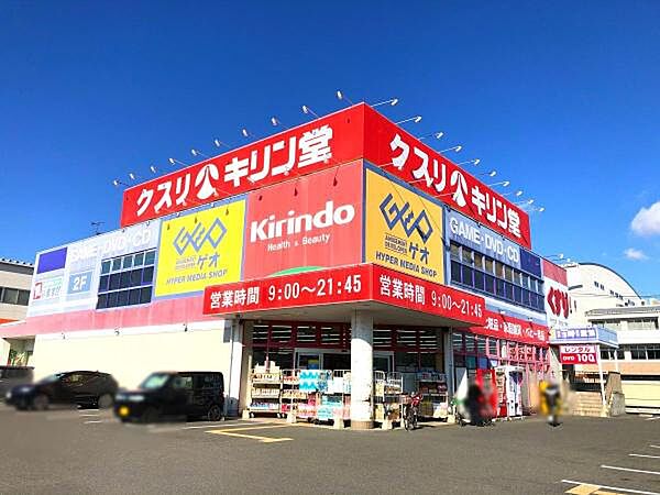 キリン堂東大阪花園店まで462m