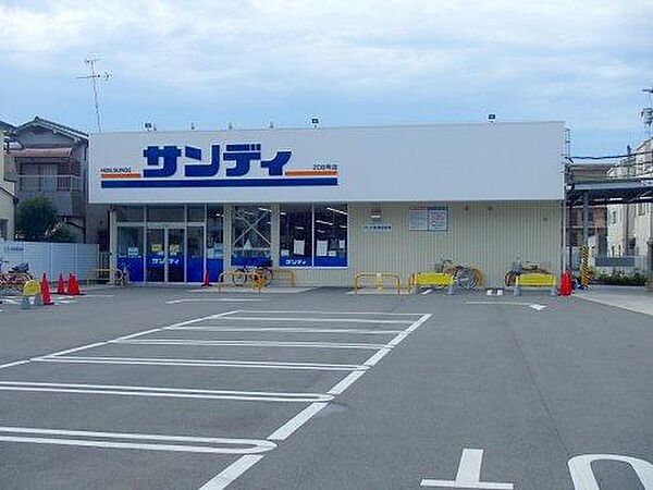サンディ東大阪近江堂店まで360m