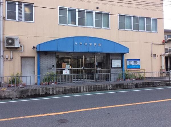 医療法人社団丸山会八戸の里病院まで1019m