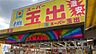 周辺：スーパー玉出布施店まで192m