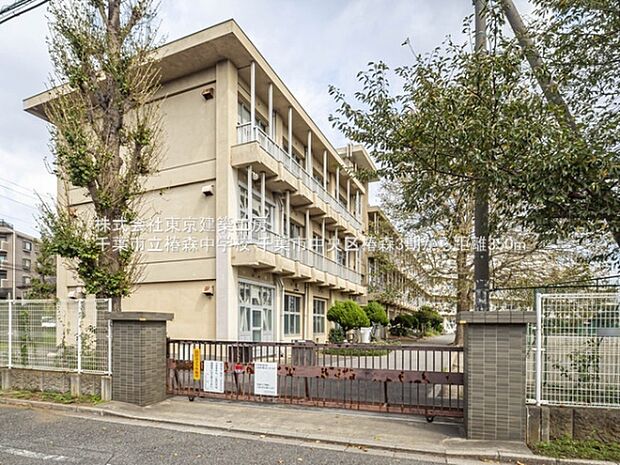 千葉市立椿森中学校まで350m