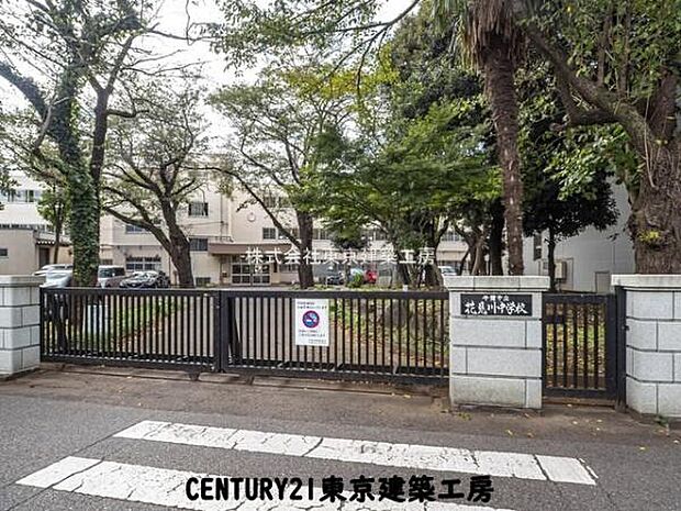 千葉市立花見川中学校まで1550m