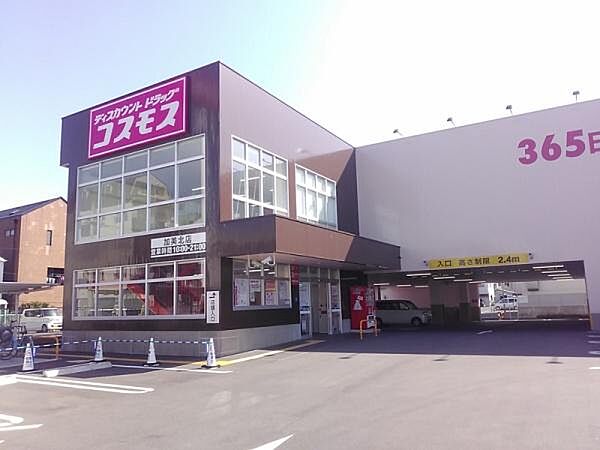 ディスカウントドラッグコスモス　加美北店まで362m