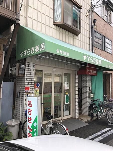 やすらぎ薬局まで123m
