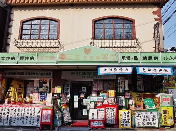三井薬草園薬局まで439m