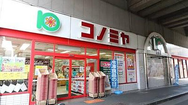 スーパーマーケットコノミヤ粉浜店まで592m