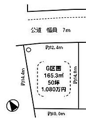 牛久市神谷2丁目 G区画 建築条件なし