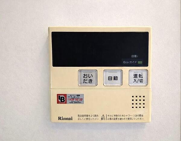 追炊き機能付