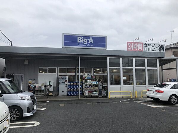 ビッグA　松が丘店まで736m、営業時間 24時間営業? 047-461-6613  営業時間 24時間営業
