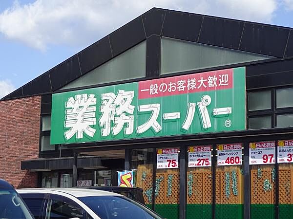 業務スーパー御陵店まで450m