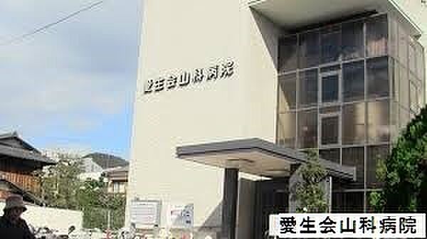 一般社団法人愛生会山科病院まで300m