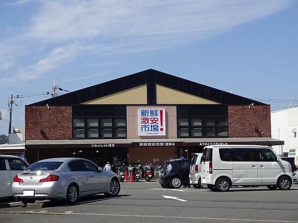 新鮮げき安市場！醍醐店まで750m