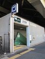 赤羽橋駅(都営...