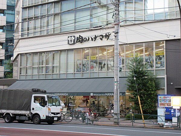 肉のハナマサ　芝浦店まで740m