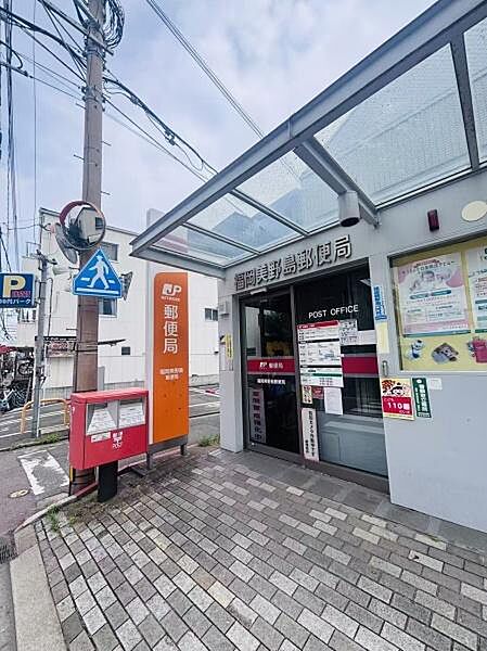 福岡美野島郵便局まで322m