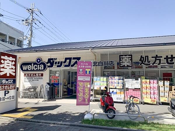 ダックス左京北白川店まで940m