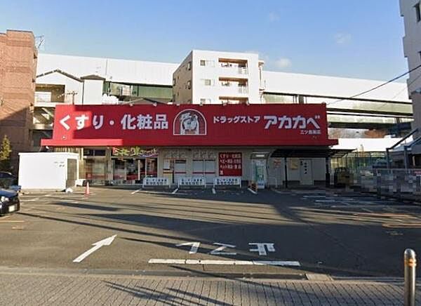 ドラッグアカカベ門真三ツ島店まで434m