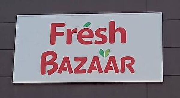フレッシュバザール姫路花田店まで1821m