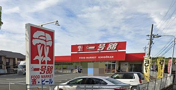 一号舘陽光台店まで1000m