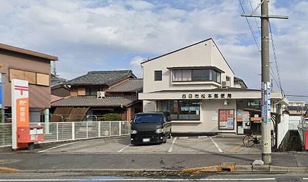 四日市松本郵便局まで1160m