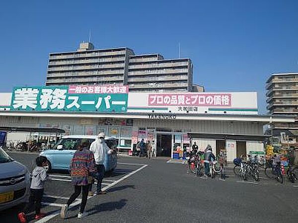 業務スーパー TAKENOKO 大和田店まで907m