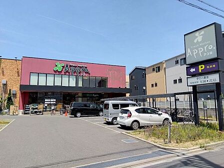 食品館アプロ守口八雲店まで650m