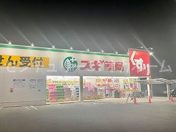 スギドラッグ 八尾福万寺店まで500m