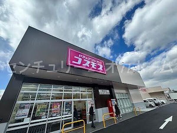 ドラッグストアコスモス 八尾福栄店まで800m