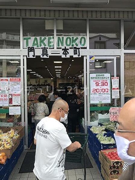 業務スーパー TAKENOKO 門真本町店まで290m