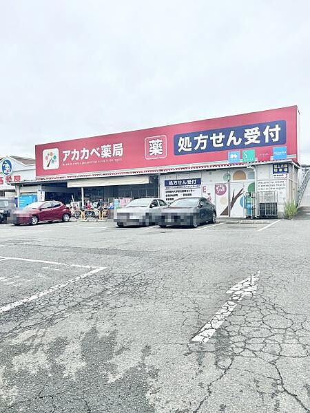 ドラッグアカカベ寺方店まで800m