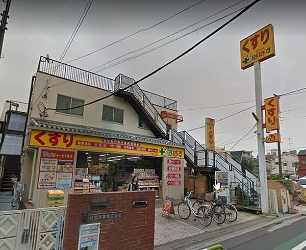 どらっぐぱぱす西尾久店まで1990m、営業時間■月～日 10:00 ～ 21:00