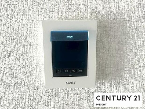 モニター付きインターホンで来客者の顔も見えて安心です!