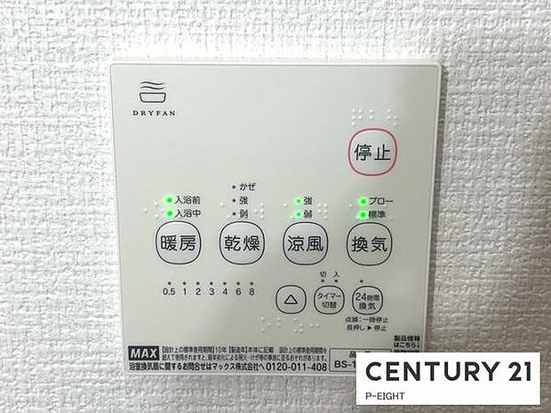 浴室暖房乾燥機搭載のため、雨の日でも洗濯物を乾かす場所に困りません!
