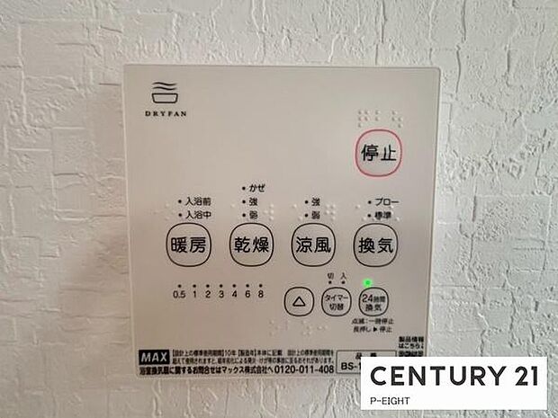 浴室暖房乾燥機搭載のため、雨の日でも洗濯物を乾かす場所に困りません！