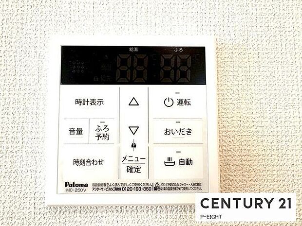 ボタン一つで湯はり、追い焚きできます!
