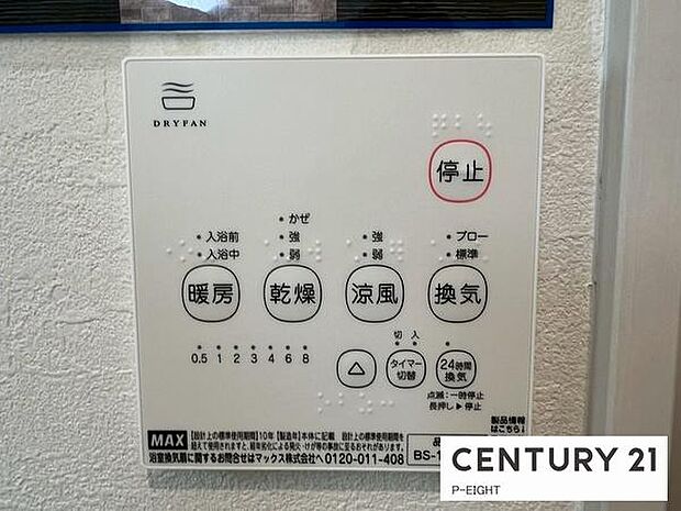 浴室暖房乾燥機搭載のため、雨の日でも洗濯物を乾かす場所に困りません!