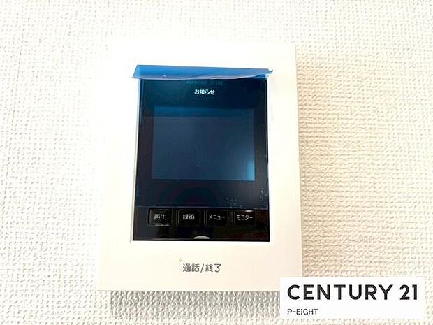 モニター付きインターホンで来客者の顔も見えて安心です！