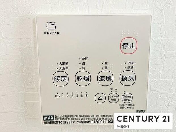 浴室暖房乾燥機搭載のため、雨の日でも洗濯物を乾かす場所に困りません！