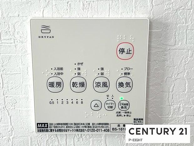 浴室暖房乾燥機搭載のため、雨の日でも洗濯物を乾かす場所に困りません!