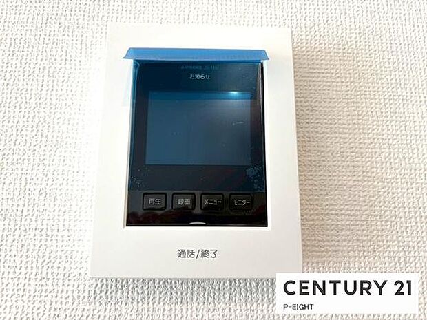 モニター付きインターホンで来客者の顔も見えて安心です!