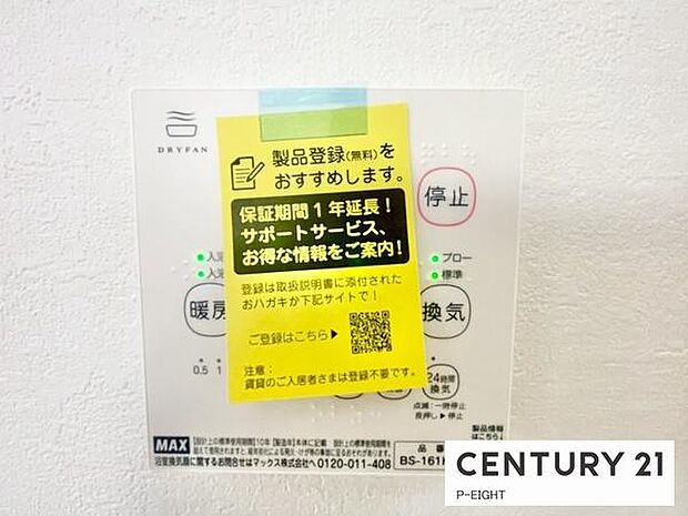 浴室暖房乾燥機搭載のため、雨の日でも洗濯物を乾かす場所に困りません！