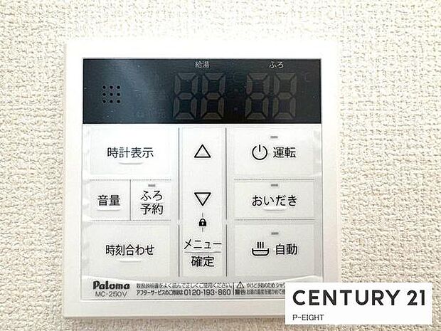 ボタン一つで湯はり、追い焚きできます！