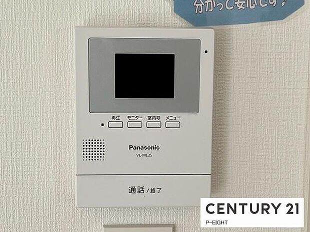 モニター付きインターホンで来客者の顔も見えて安心です!