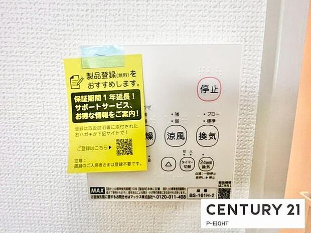 浴室暖房乾燥機搭載のため、雨の日でも洗濯物を乾かす場所に困りません!