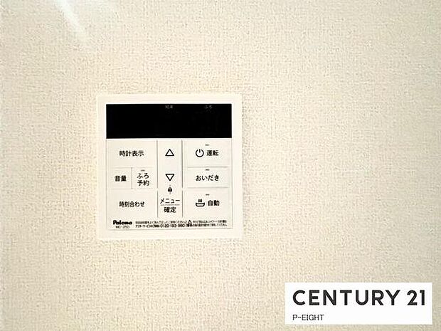 ボタン一つで湯はり、追い焚きできます！