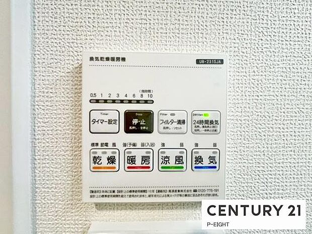 浴室暖房乾燥機搭載のため、雨の日でも洗濯物を乾かす場所に困りません！