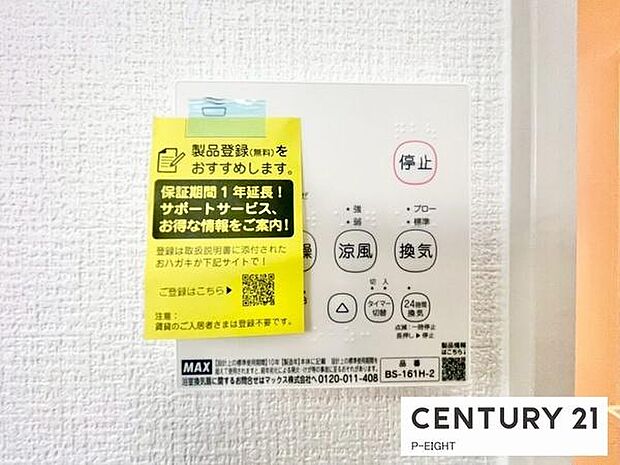 浴室暖房乾燥機搭載のため、雨の日でも洗濯物を乾かす場所に困りません！