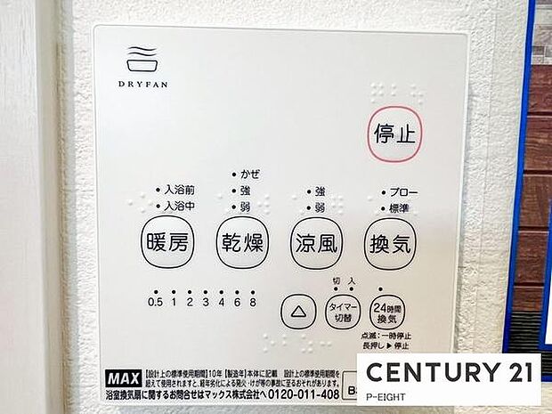 雨の日も心配ご無用！浴室で洗濯物が乾きます！