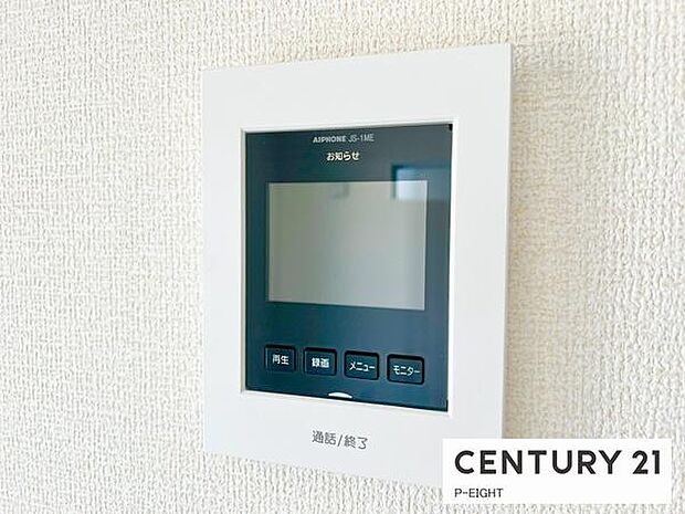 モニター付きインターホンで来客者の顔も見えて安心です！